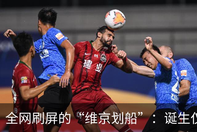 全网刷屏的“维京划船”：诞生仅半年，征服整个世界杯