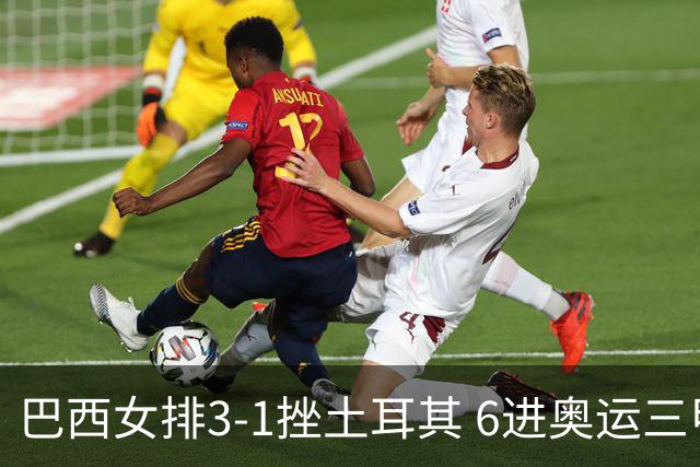 巴西女排3-1挫土耳其 6进奥运三甲斩获队史第3铜